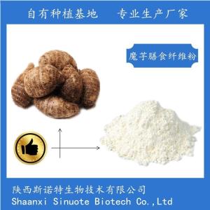 魔芋膳食纤维90%  魔芋提取物 食品级原料 1kg起订