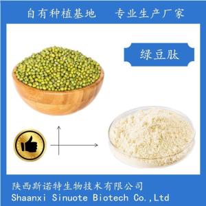绿豆肽 绿豆小分子肽80% 分子量小 全水溶 食品级