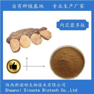 肉苁蓉肽 肉苁蓉蛋白肽 小分子肽 食品级 全水溶