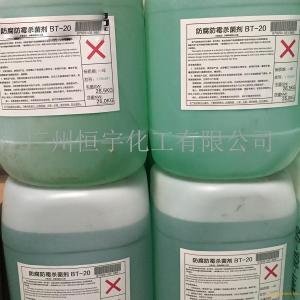   杀菌剂BT-20 防霉防腐剂BT20 卡松凯松 涂料杀菌剂 广东
