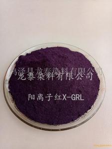 阳离子红X-GRL产品图片