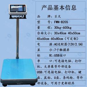 能储存多组产品分类信息的称重的电子秤