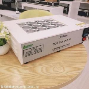 推荐好用的LB-901A COD恒温加热器COD消解仪现货