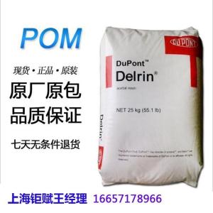 Delrin 杜邦 100P 产品图片