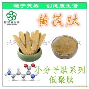 黄芪肽 黄芪多肽 60%规格 低聚肽 营养强化剂 批发零售