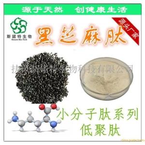 黑芝麻多肽 黑芝麻小分子肽 60%低聚肽 专业生产供应肽