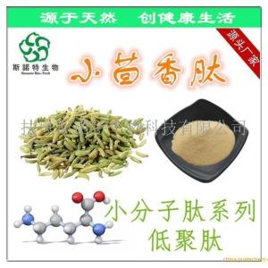 小茴香肽 小茴香多肽 小茴香低聚肽 好吸收 大优惠