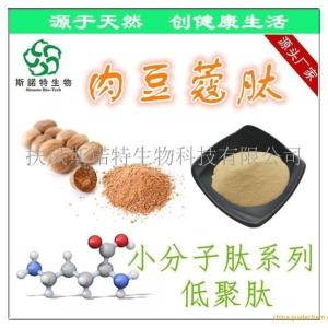肉豆蔻肽 肉豆蔻多肽 肉豆蔻低聚肽 60%含量 大现货