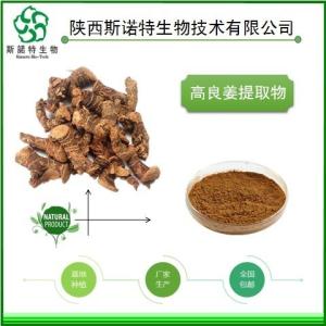 高良姜粉  高良姜提取物  高良姜浸膏  药食同源