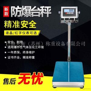 合肥30kg本安型防爆电子台秤批发销售