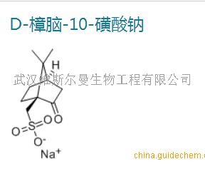 D-樟腦-10-磺酸鈉