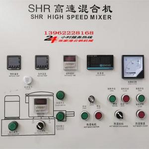 张家港SHR-300A高速搅拌机-300升立式高混机直销价格