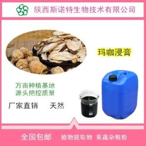 玛卡喷雾干燥粉  斯诺特生物供应