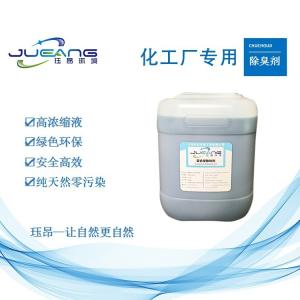 化生化厂除臭剂|工业废气除臭剂