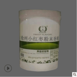 江大 滄州小紅棗粉末香精 食用香精 1kg桶裝 品質(zhì)保證