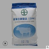 直供 食品級 酪蛋白磷酸肽 CPP 營養(yǎng)強化劑 品質(zhì)保證