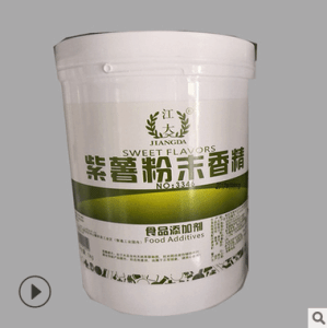 重慶食用江大 紫薯粉末香精產(chǎn)品說明和應(yīng)用比例