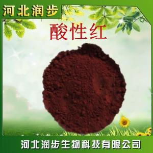 食品級酸性紅使用說明報價添加量用途 偶氮玉紅