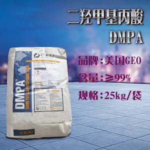 供应水性树脂合成单体亲水性扩链剂DMPA二羟甲基丙酸DMBA二羟甲基丁酸