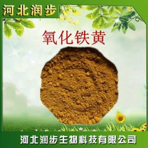 食用氧化鐵黃作用產(chǎn)品說明