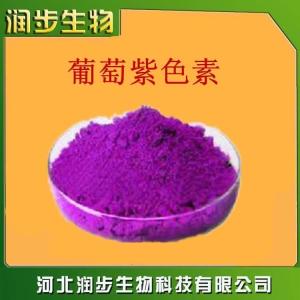 食用葡萄紫色素作用產(chǎn)品說(shuō)明
