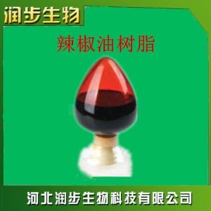 食用辣椒油樹(shù)脂 辣椒精作用產(chǎn)品說(shuō)明