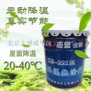 志盛威华ZS-221防晒隔热涂料封闭好，抗压耐磨