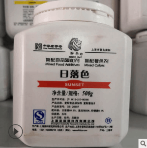 批發(fā)供應(yīng) 食品級 著色劑 獅頭牌 日落色 500g/桶 品質(zhì)保證