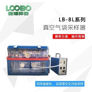 硅膠管連接式 真空采樣裝置LB-8L