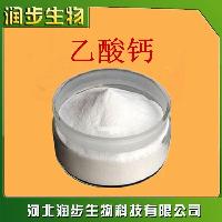 食用乙酸鈣 醋酸鈣作用產(chǎn)品說明