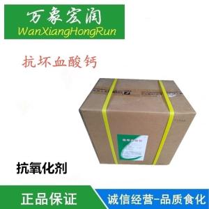 抗坏血酸钙VC钙饲料油脂抗氧化剂工业级作用价格