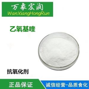 食品级乙氧基喹 虎皮灵价格