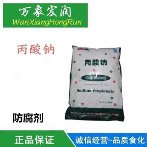 丙酸钠延长食品的保存时间并保持原有食品的风味用途供应