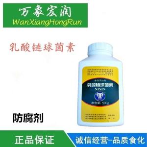 现货批发 乳酸链球菌素 食品级 食品添加剂 高含量