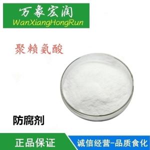 聚赖氨酸现货批发商
