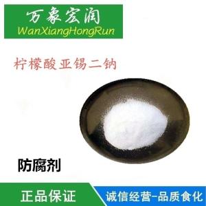 柠檬酸亚锡二钠现货批发商