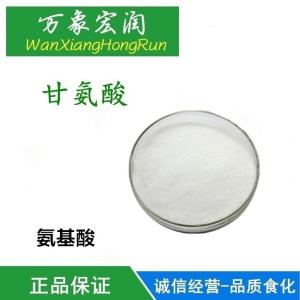 甘氨酸营养增补剂主要用于调味等方面氨基酸作用价格