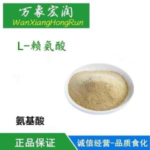 L-赖氨酸调味料以改进风味天然健康氨基酸