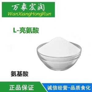 直销食品级 L-亮氨酸 质量保证 1KG起订