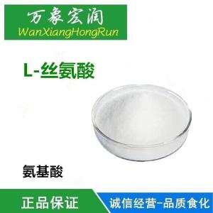 L-丝氨酸天然健康氨基酸生产价格