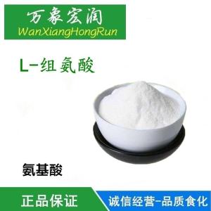 供应 食品级 组氨酸 一公斤起订 