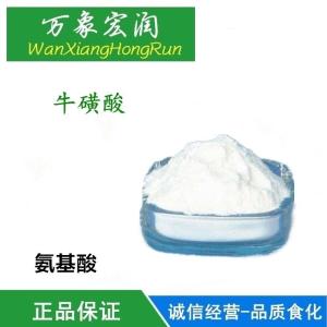 现货批发 牛磺酸 食品级 食品添加剂 高含量