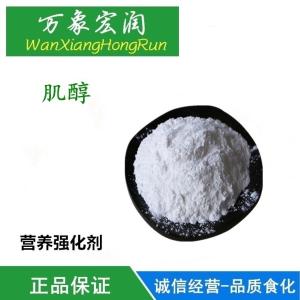 现货批发 肌醇 食品级 食品添加剂 高含量