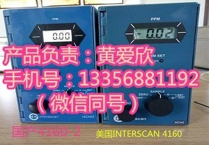 帶探針方便檢測的甲醛檢測儀美國INTERSCAN 4160-2