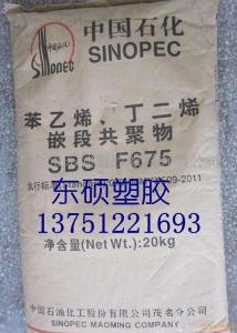 茂名石化SBS 油胶SBS F675