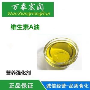 供应 食品级 维生素A 一公斤起订 