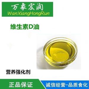 维生素D油现货批发商