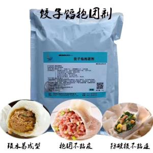 饺子馅抱团剂 食品级 肉丸 饺子馅 灌汤包肉馅