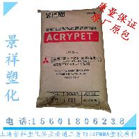 PMMA VH001 南通三菱丽阳 MF001透明耐热抗紫外线光学级  亚克力