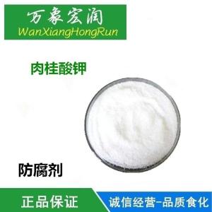 肉桂酸钾现货批发商